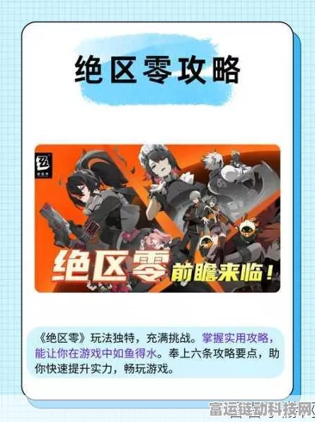 绝区零紊乱触发秘籍，详细攻略与关键技巧