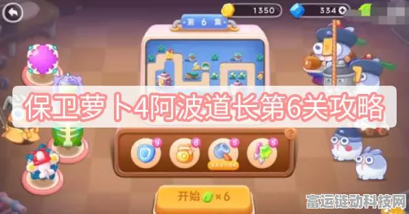 保卫萝卜 4 阿波道长第 43 关，巧妙通关秘籍大公开