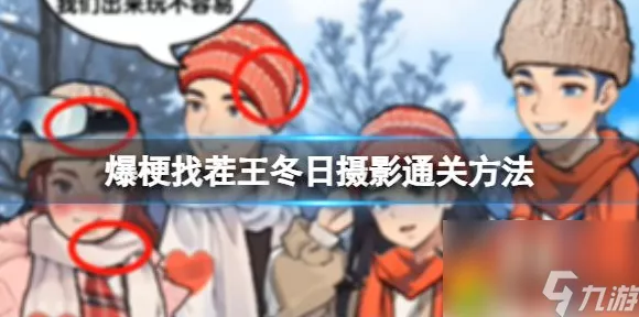 爆梗找茬王，荧幕 CP 通关秘籍大揭秘