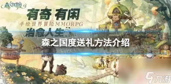 森之国度背包扩容秘籍大公开