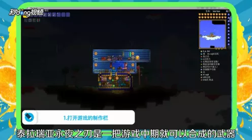 泰拉瑞亚，揭秘永夜之刃合成秘籍，探索无尽冒险新篇章