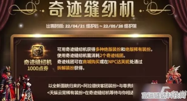 DNF 2024 奇迹缝纫机活动秘籍，畅玩攻略大揭秘