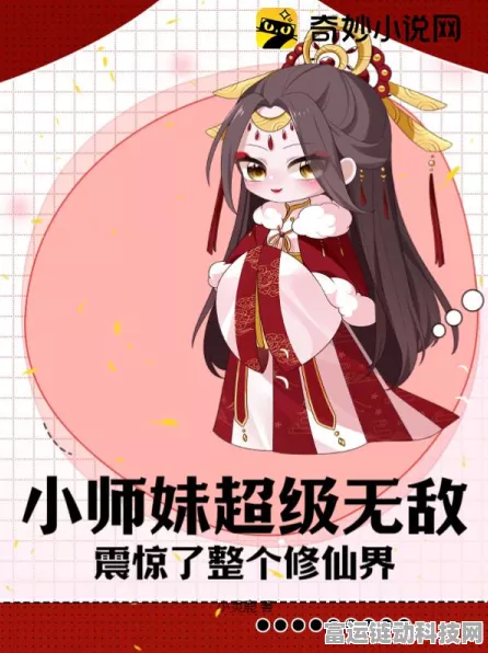 探秘我的仙术有点厉害，小师妹炼狱通关秘籍大公开