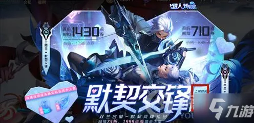 王者荣耀2024年520限定天幕纸笺情愫浪漫攻略，告白神器全解析