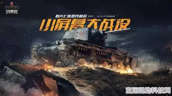 坦克世界闪击战，无时限激战，畅享坦克对决盛宴