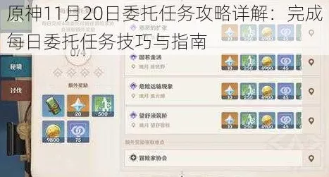 原神霍莱委托任务全攻略，轻松解锁隐藏奖励！