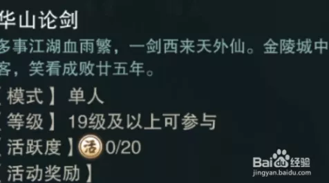 华山论剑，楚留香手游华山派加点攻略大揭秘