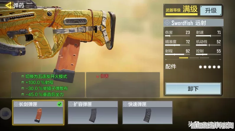 使命召唤手游，Swordfish枪械顶级配置全攻略，解锁冠军级配件搭配秘籍