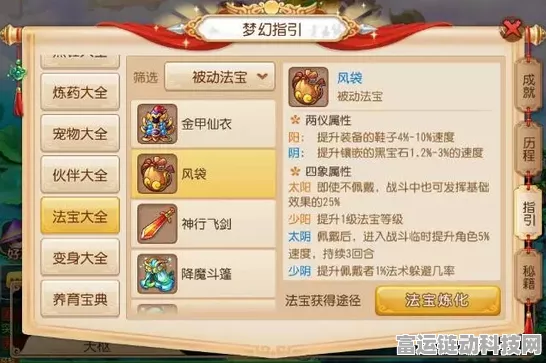 梦幻西游手游攻略，方寸五敏法宝搭配全解析