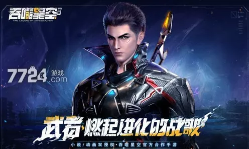 吞噬星空黎明极速升级秘籍大公开
