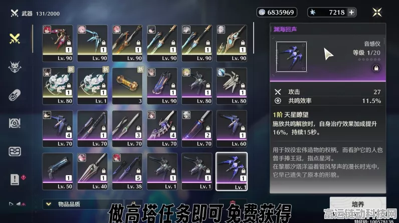 鸣潮免费四星武器获取秘籍大公开