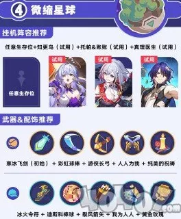 崩坏星穹铁道，银河球棒侠勇闯甜梦星球秘籍