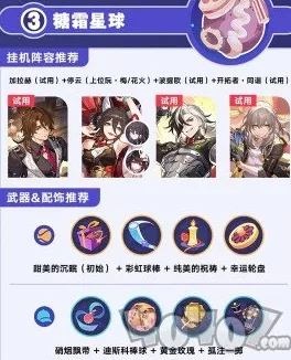 崩坏星穹铁道，银河球棒侠勇闯甜梦星球秘籍