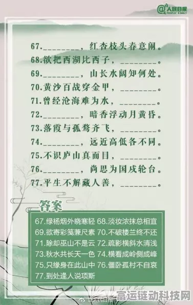 进击的汉字古诗填空通关秘籍大揭秘