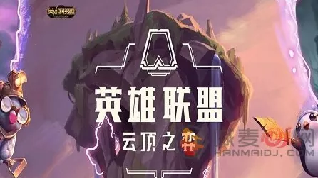 云顶之弈 S10 赛季震撼更新，全新玩法细节全曝光！