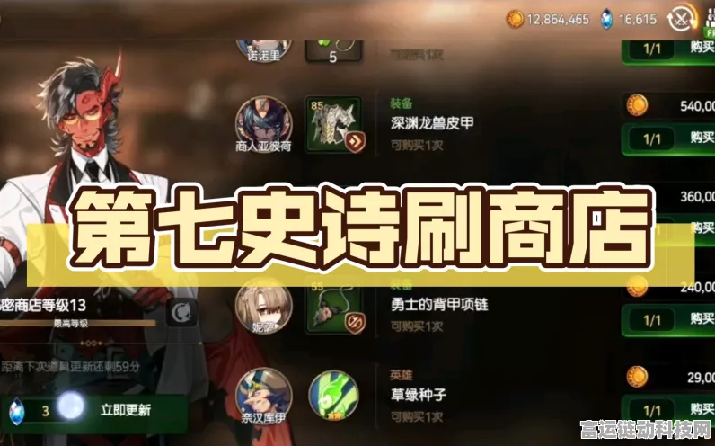 第七史诗神秘商店揭秘，书签掉落概率大起底与高效刷取攻略