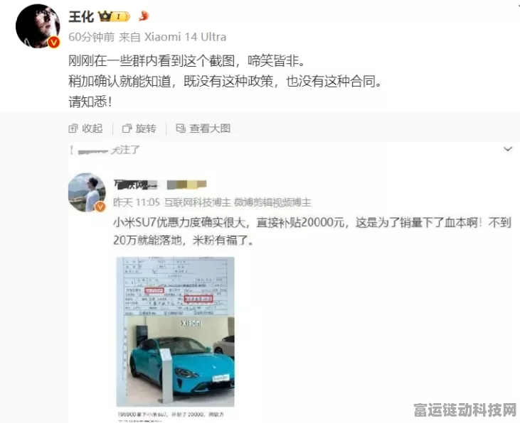 小米SU7补贴2万元传闻遭高管否认，真相揭秘及市场反响