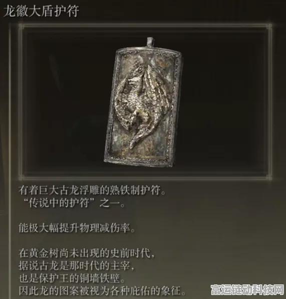 艾尔登法环，探秘大盾护符获取秘籍