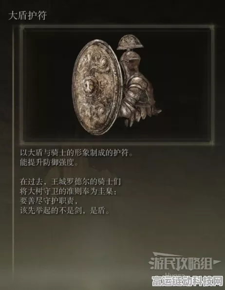 艾尔登法环，探秘大盾护符获取秘籍