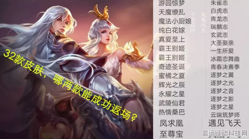 王者荣耀近期皮肤返场大揭秘，珍稀限定重现峡谷！