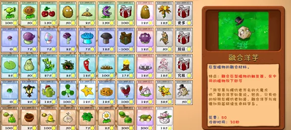 PVZ融合版全攻略，解锁全部植物秘籍与制胜策略大公开