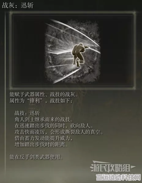 艾尔登法环黄金树之影 DLC 战灰迅斩获取秘籍大公开