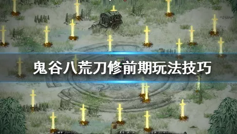 鬼谷八荒，探秘永宁州地图的绝妙玩法
