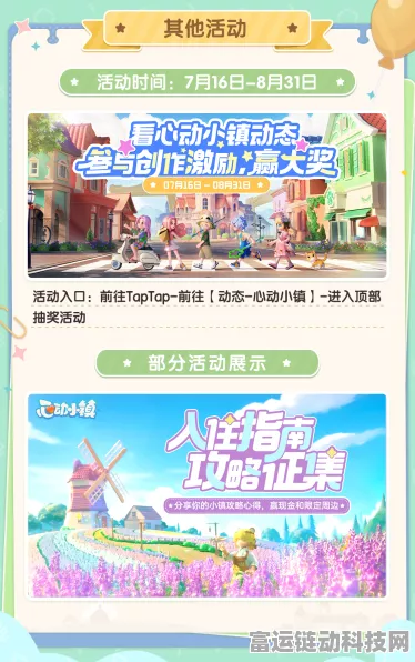 心动小镇展演通票轻松到手秘籍