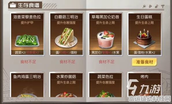 探秘黎明觉醒，食谱图鉴与属性效果全解析