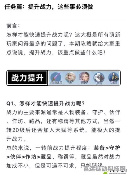 玩转，全方位攻略秘籍大揭秘