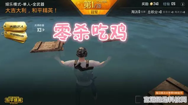 一字一句 吃鸡秘籍，带你突破重重关卡