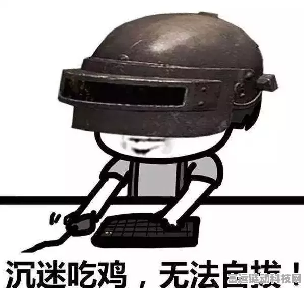 一字一句 吃鸡秘籍，带你突破重重关卡