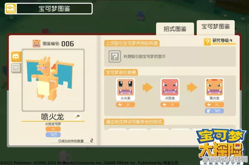 宝可梦大探险，火伊布的强大培养秘籍