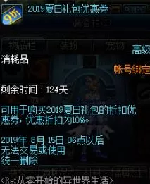 DNF 2024 新春礼包优惠券获取攻略及用途全解析