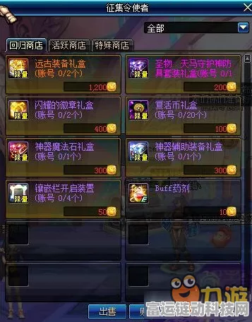 DNF 2024 新春礼包优惠券获取攻略及用途全解析