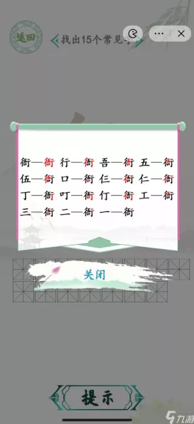 汉字找茬王古画探秘，9 个现代物品精准揪出通关秘籍