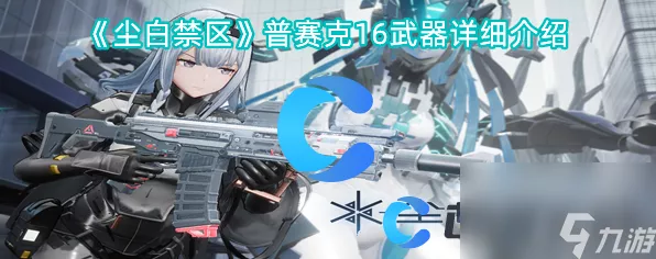 尘白禁区深度探索，虎鲸号角武器全属性剖析与突破攻略