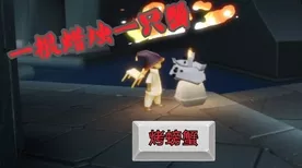 光遇螃蟹恶作剧全攻略，解锁恶作剧，探索趣味新玩法