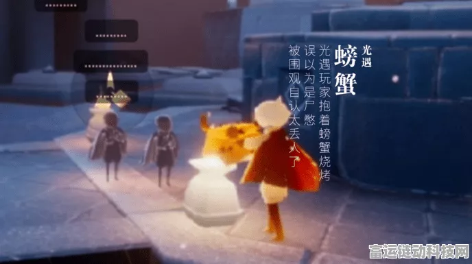 光遇螃蟹恶作剧全攻略，解锁恶作剧，探索趣味新玩法
