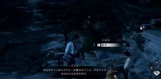 燕云十六声之井中人任务全攻略