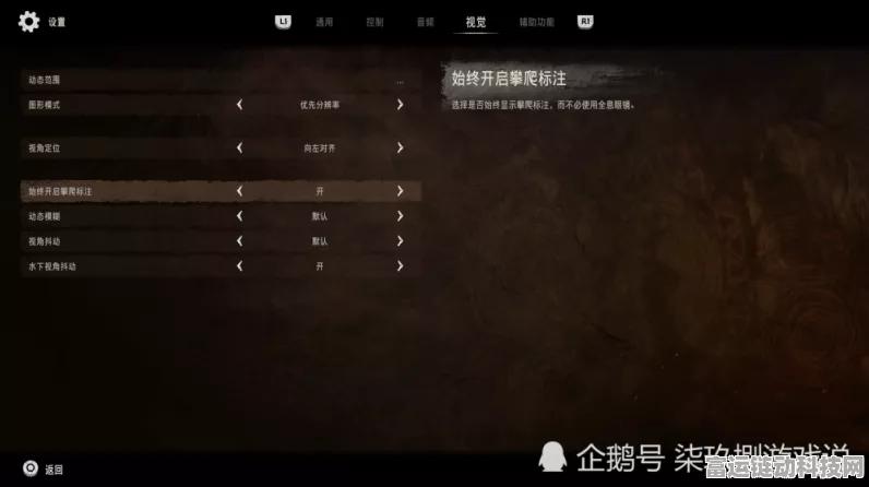 轻松搞定！地平线西之绝境最佳画面设置秘籍