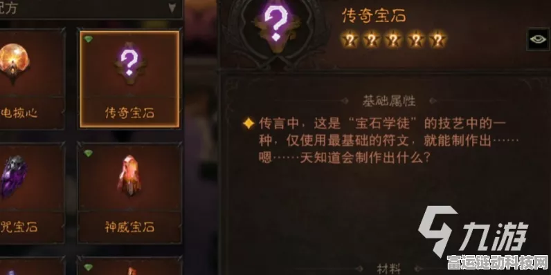 暗黑破坏神不朽，法师传奇宝石的绝佳搭配指南