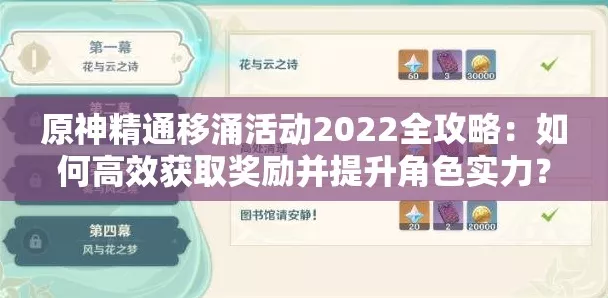 原神色彩任务全解析，攻略秘籍助你速通挑战，赢取限定奖励！