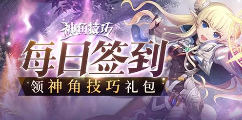神角技巧超强兑换码集结，惊喜礼包等你拿！