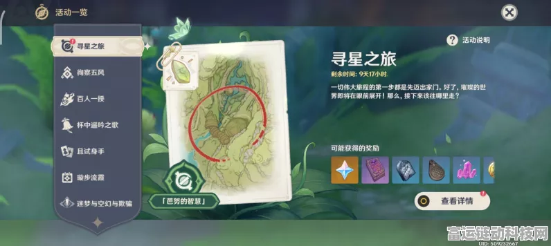 原神寻星之旅第四天全攻略，揭秘高效速通秘籍与隐藏惊喜