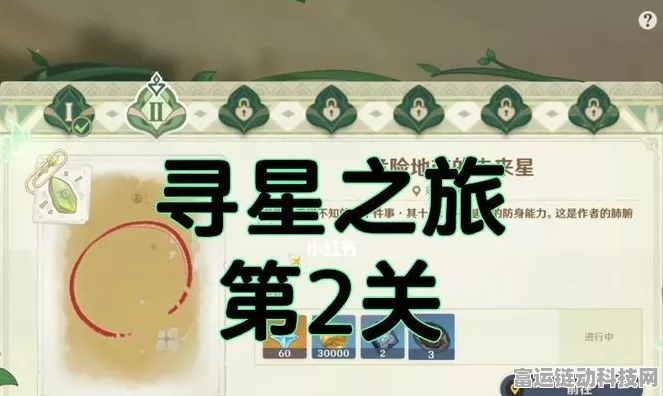 原神寻星之旅第四天全攻略，揭秘高效速通秘籍与隐藏惊喜