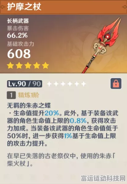 原神火主必备！顶级武器大揭秘