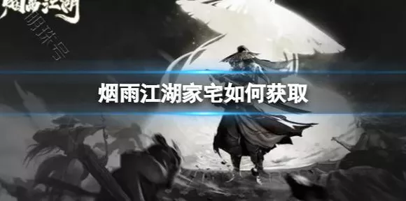 烟雨江湖，李长顺恩人的神秘面纱