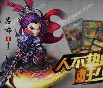少年三国志，吕布获取秘籍大公开