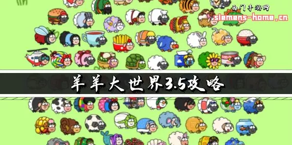 羊了个羊羊羊大世界玩法全解析，带你畅玩无阻碍
